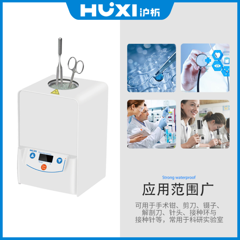 上海沪析HUXI玻璃珠干热灭菌器HM-80