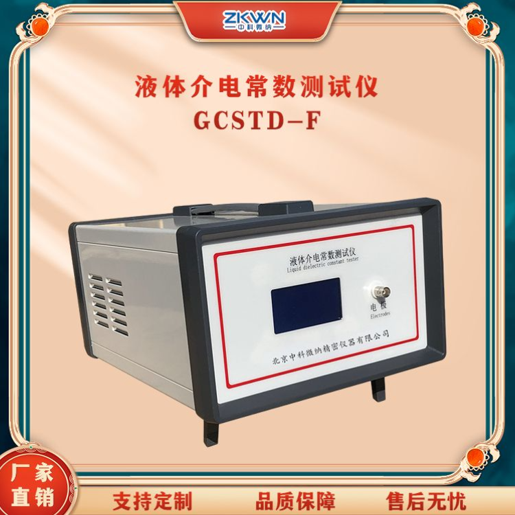 自动化液体介电常数测试仪