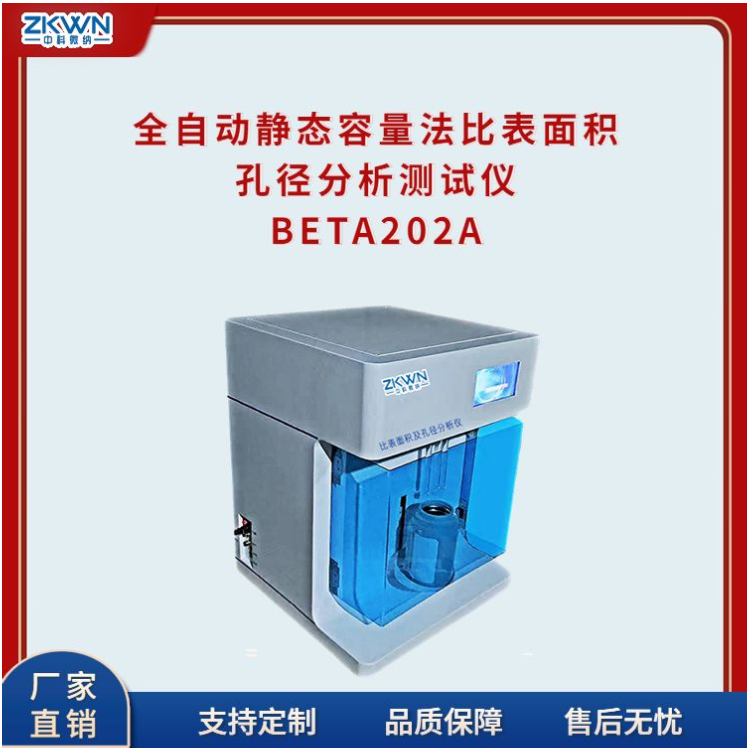 bet比表面积测试仪