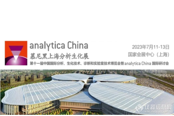 科尔帕默邀您参加慕尼黑上海分析生化展 analytica China