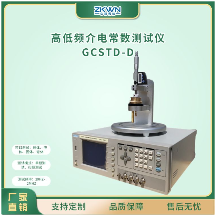 高低频介电常数试验仪