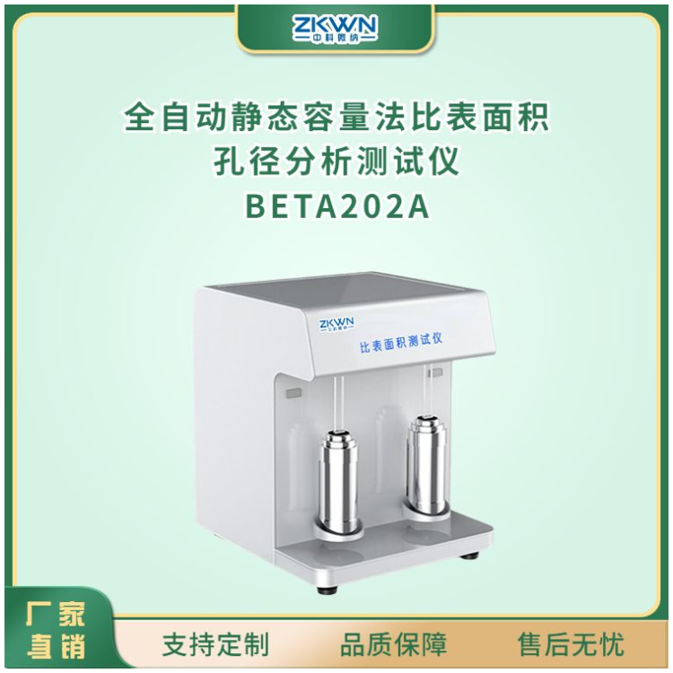 BET比表面积分析仪