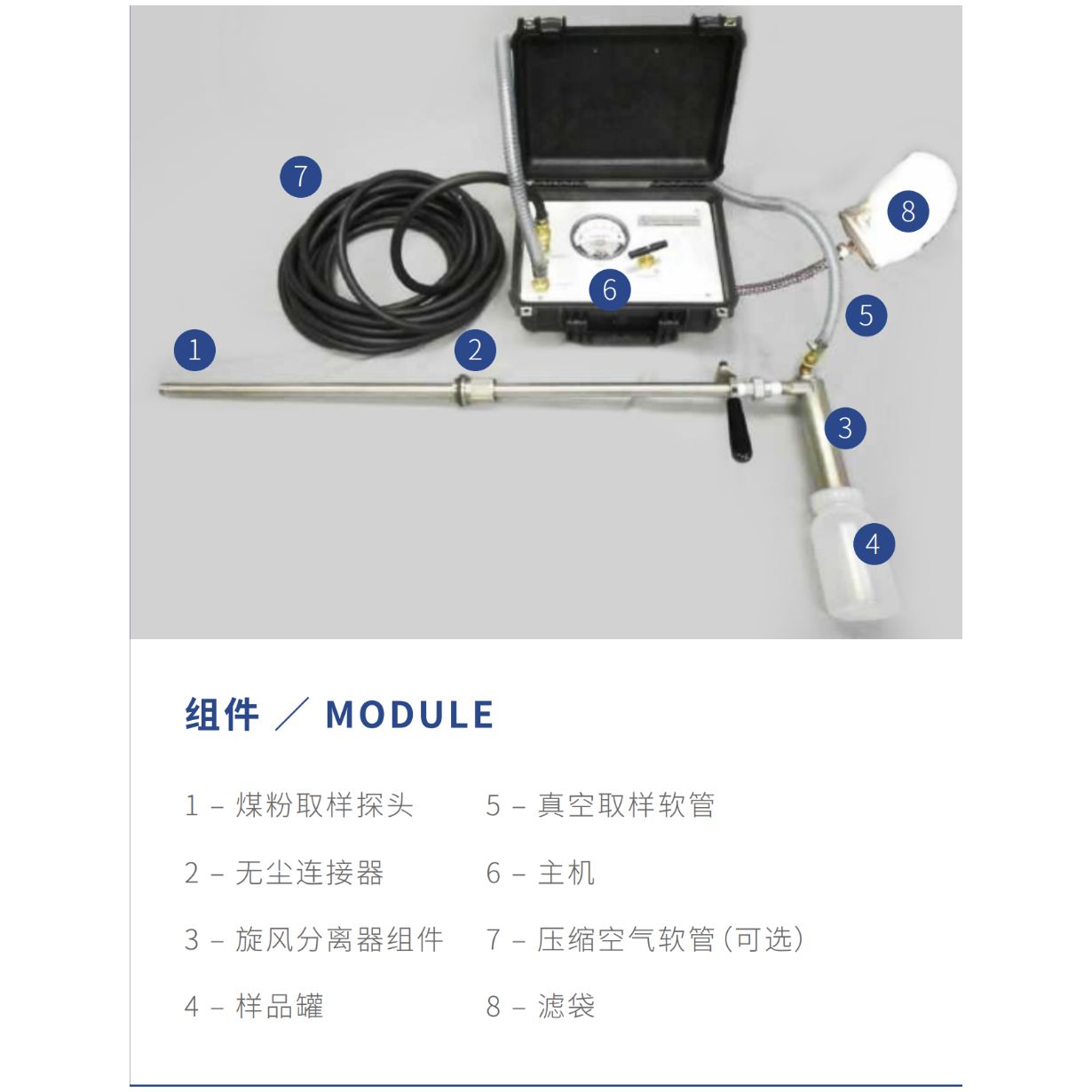  ASME-V2 等速煤粉取样系统