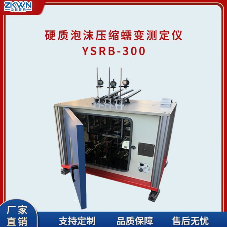 硬质泡沫持久蠕变试验机YSRB-300*