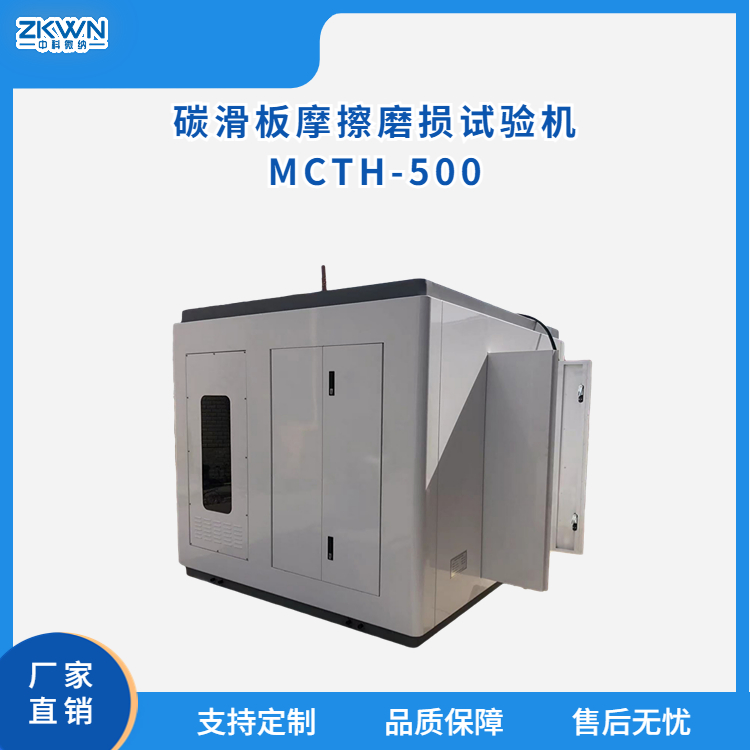 碳化板大电流摩擦磨损试验机MCTH500-