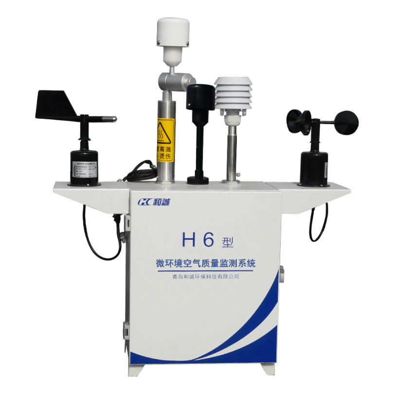 和诚环保H6型微型环境空气质量监测系统