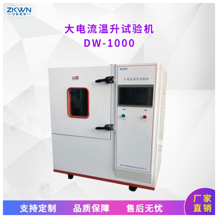 大电流温升万能试验机DW-1000.