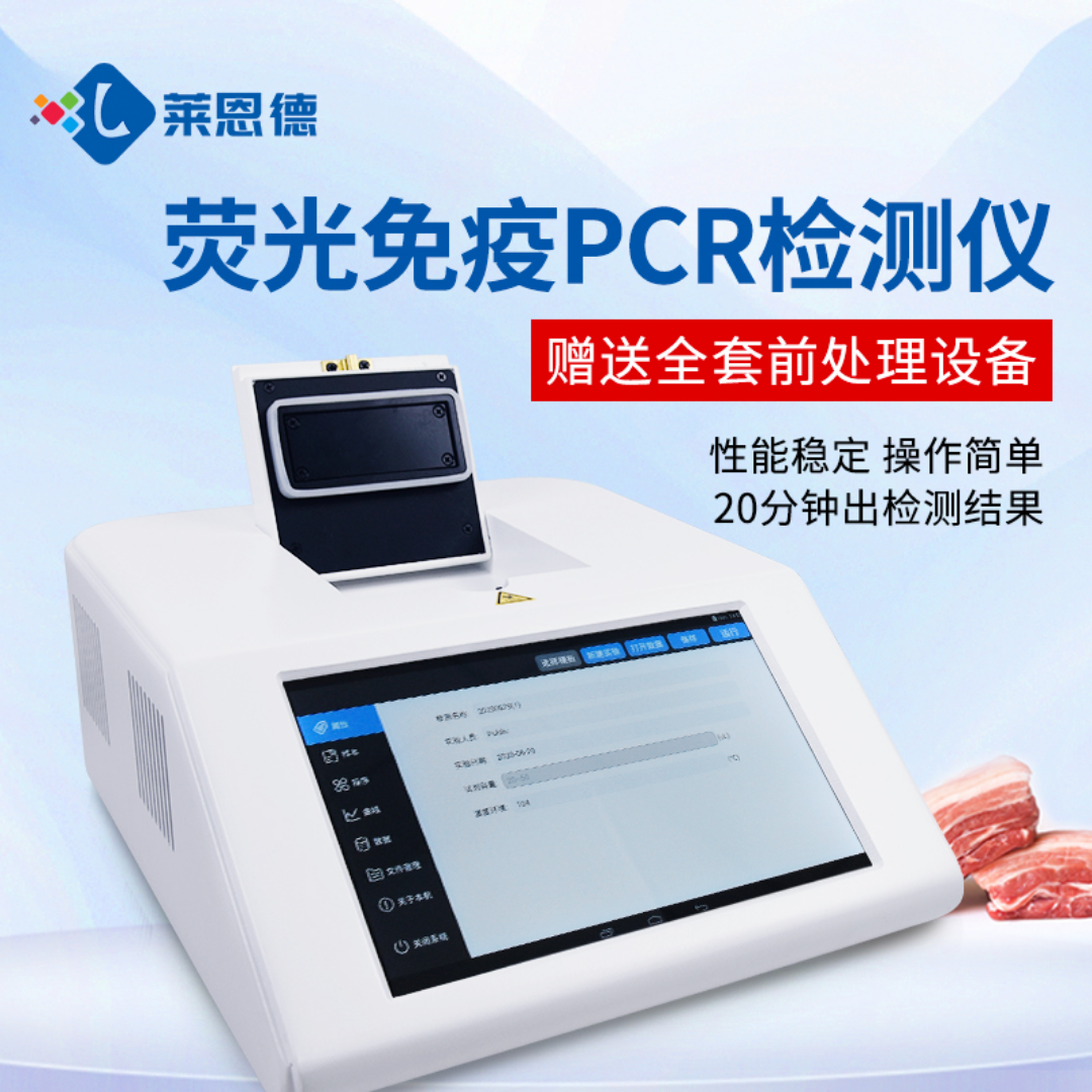 莱恩德 非洲猪瘟快速检测仪 LD-PCR 移动PCR检测实验室