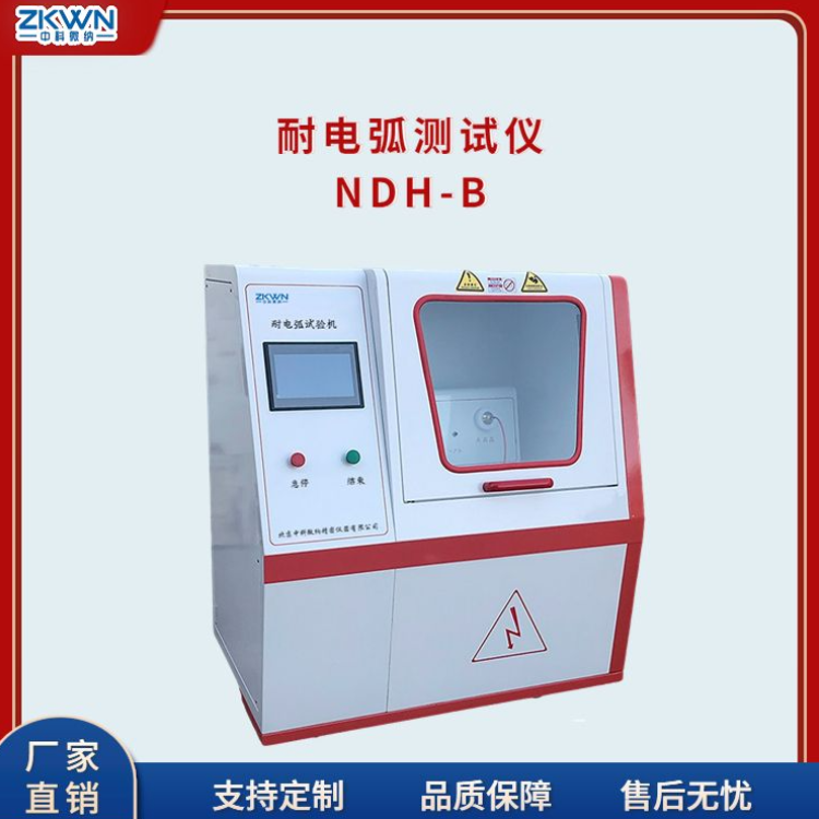 树脂胶耐电弧万能试验机NDH-B+