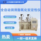 全自动润滑脂氧化安定性仪符合SH/T 0325 生产厂家
