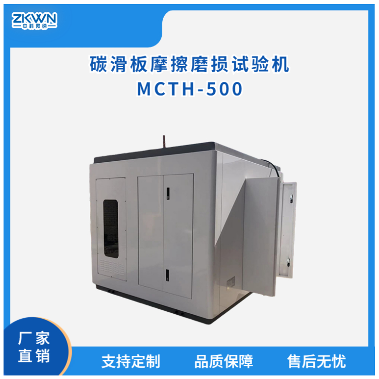 全自动碳化板摩擦磨损试验机MCTH500/