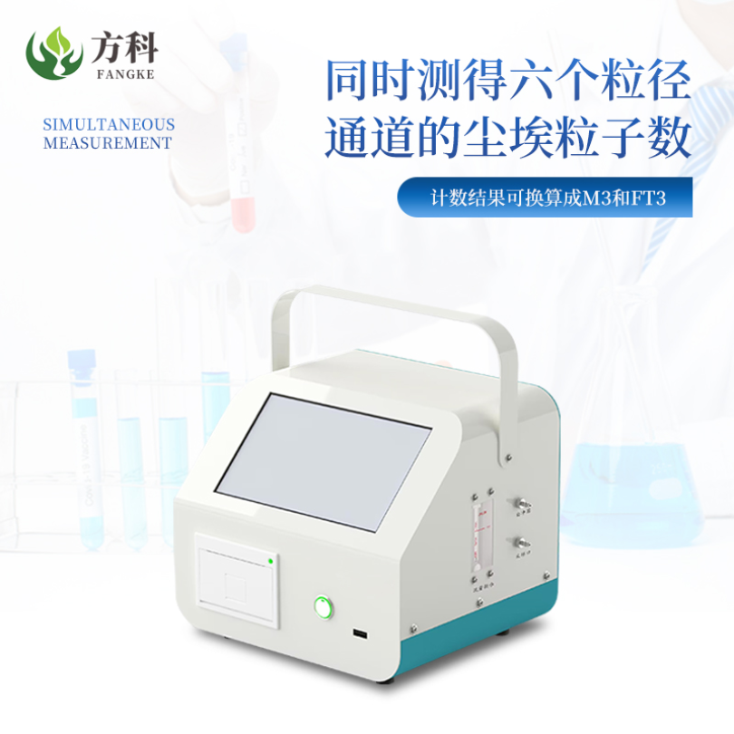 尘埃粒子计数器IN-CL3 来因科技智能尘埃粒子计数器 多通道