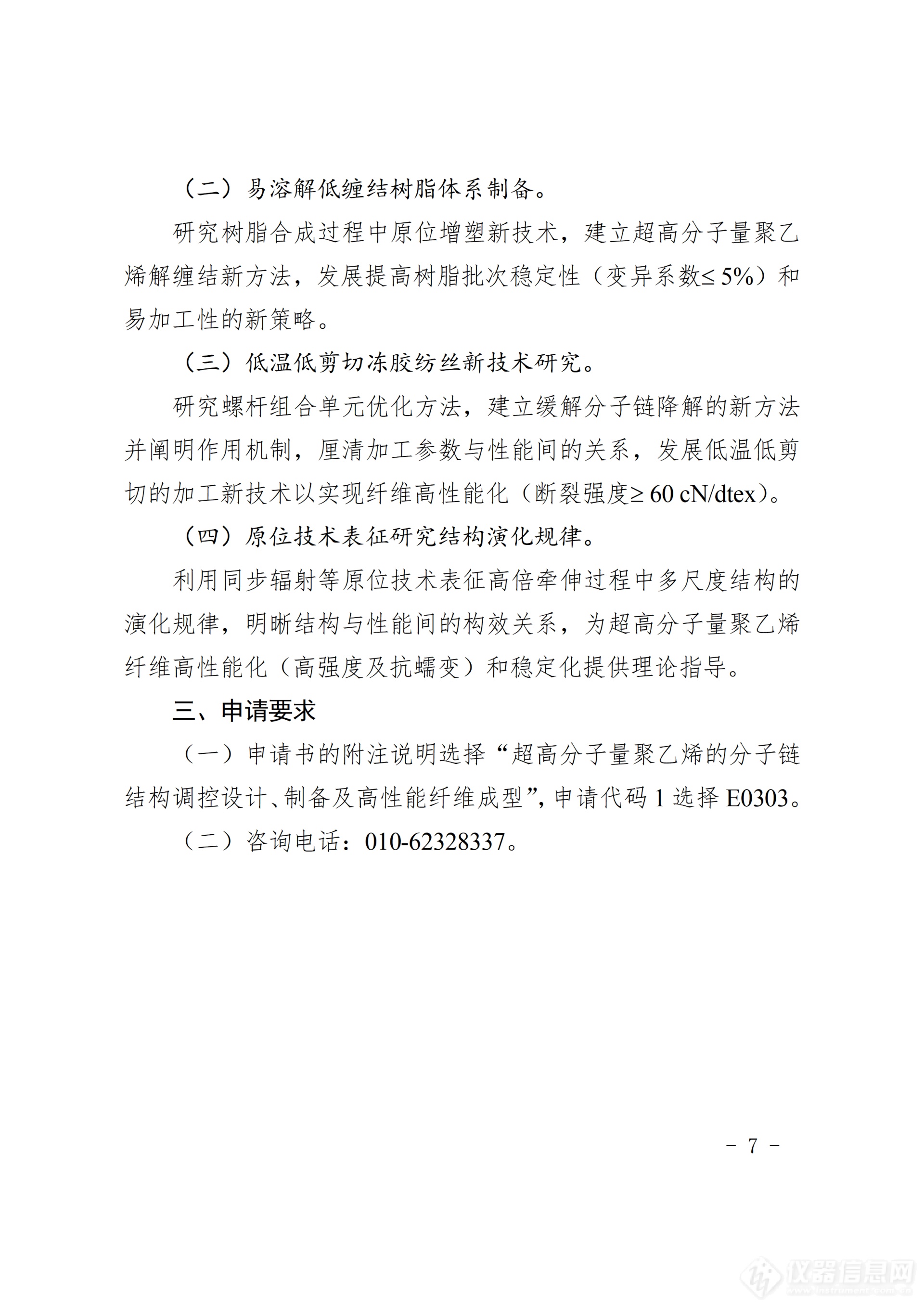 基金委发布“十四五”第三批工程与材料科学部12个重大项目指南