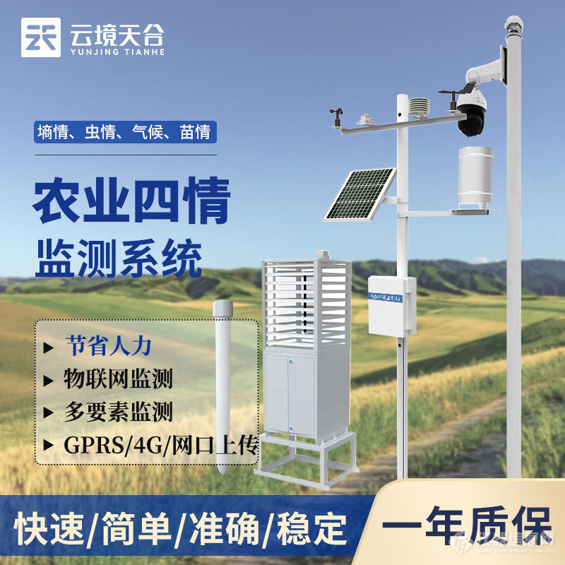 山东天合智能农业监测系统-一款节省人力物力的农业四情监测站2023顺丰包邮+全+国+发+货(图1)