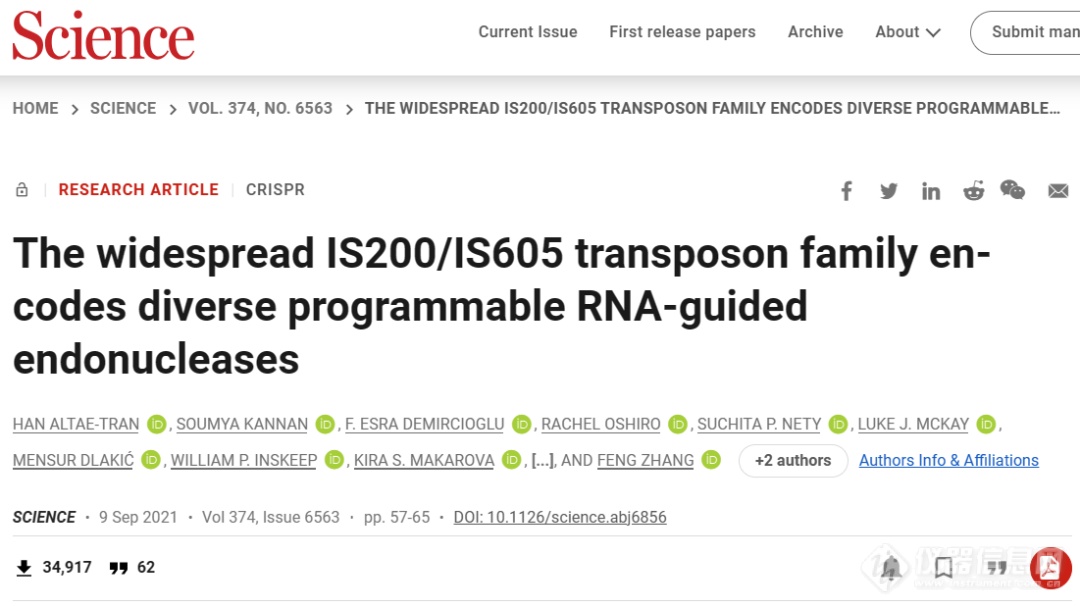 张锋《自然》重磅：首次在真核生物中找到类Cas蛋白