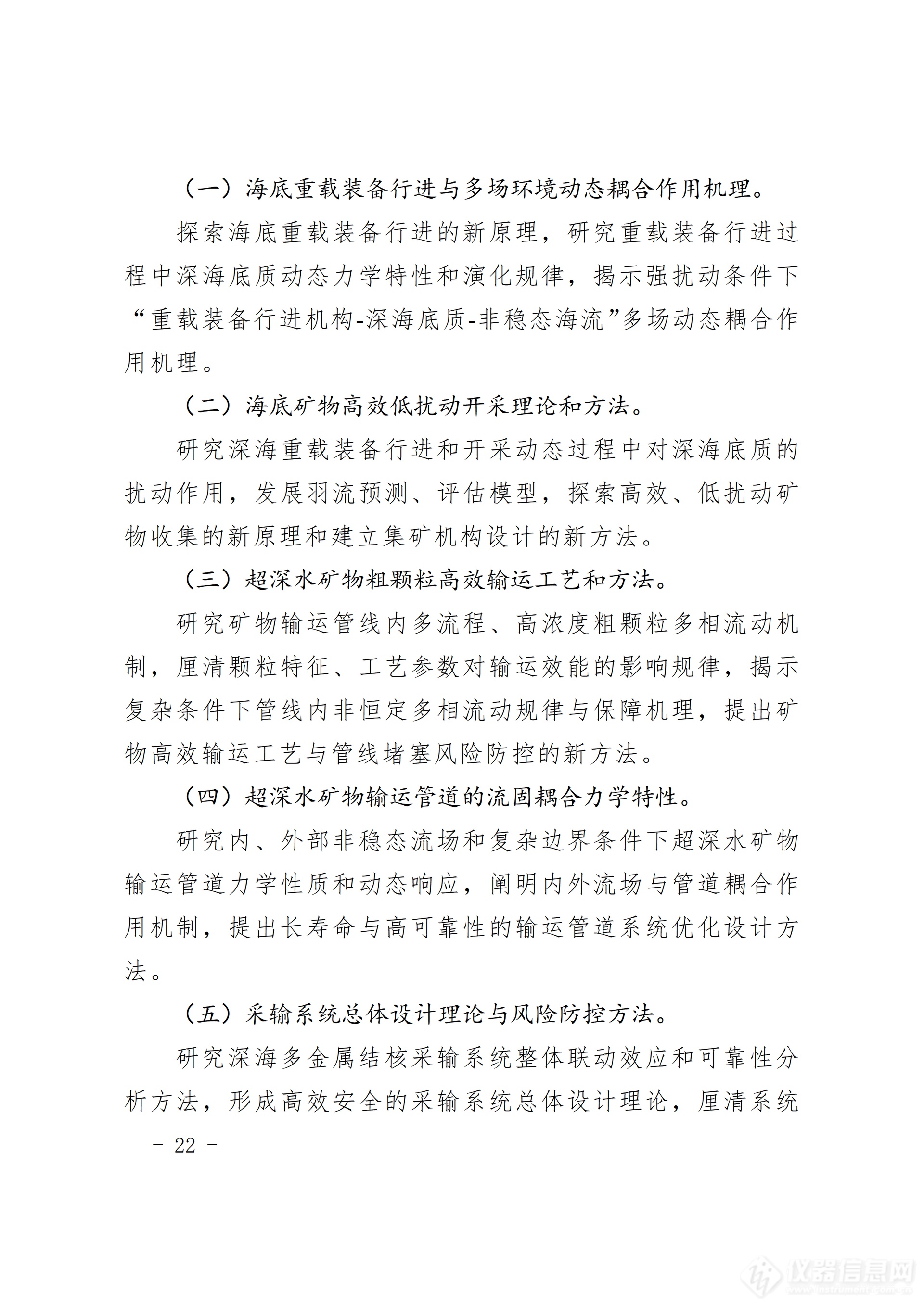 工程与材料科学部重大项目指南_22.png