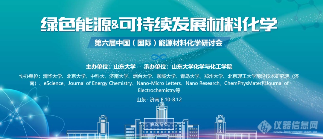 第六届中国（国际）能源材料化学研讨会.png