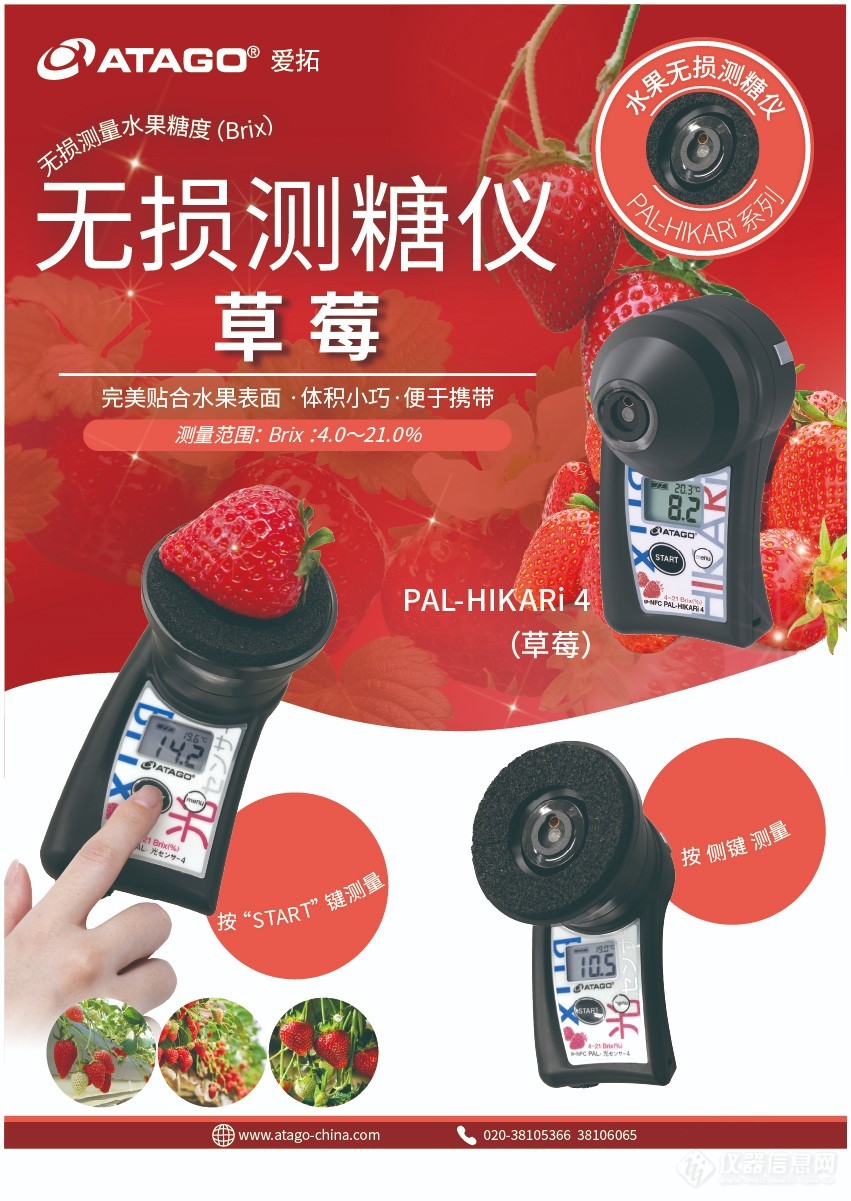 （小图）ATAGO（爱拓）草莓无损测糖仪PAL-HIKARi 4.jpg