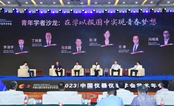 2023中国仪器仪表学会学术年会在哈尔滨举办