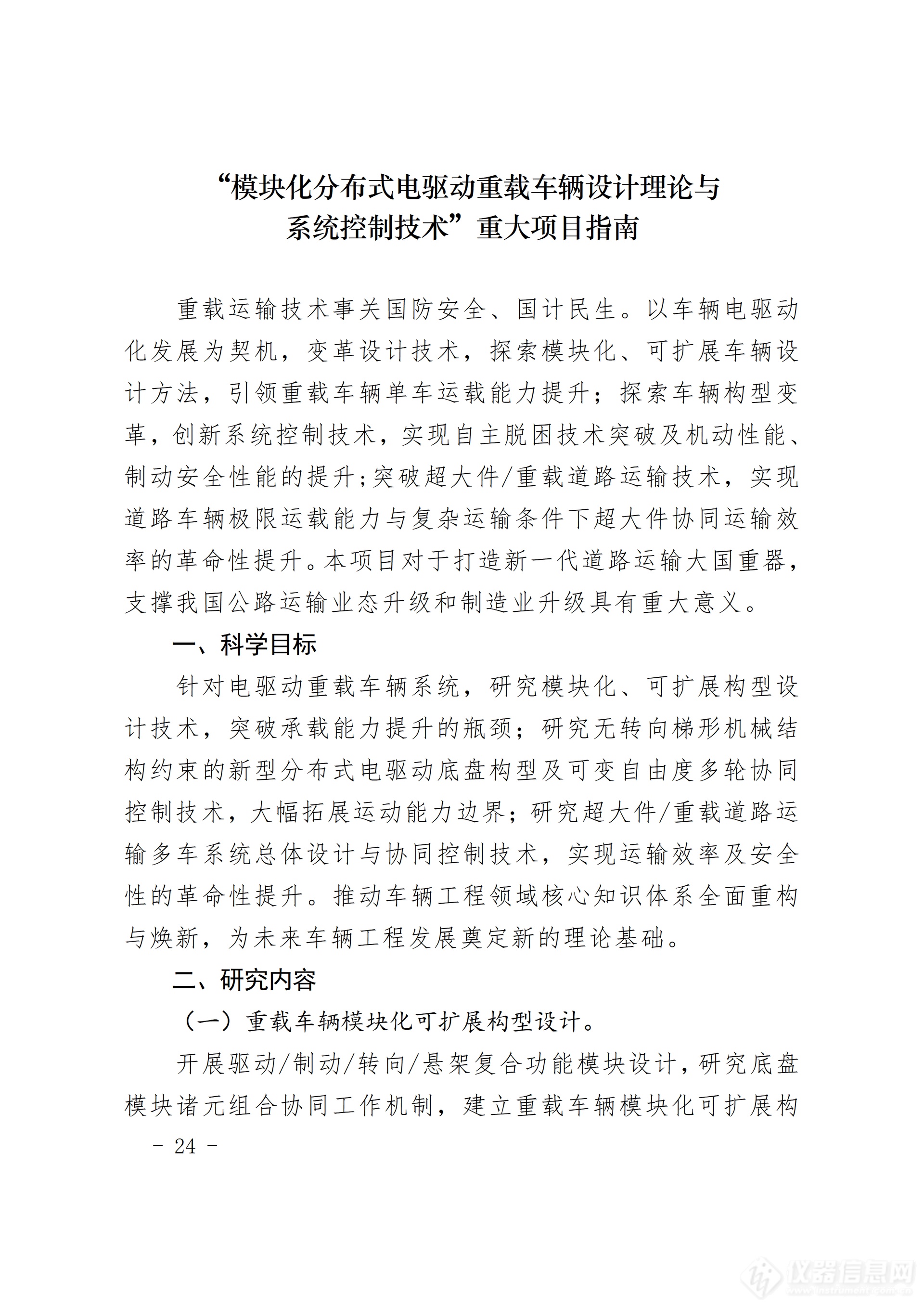 工程与材料科学部重大项目指南_24.png