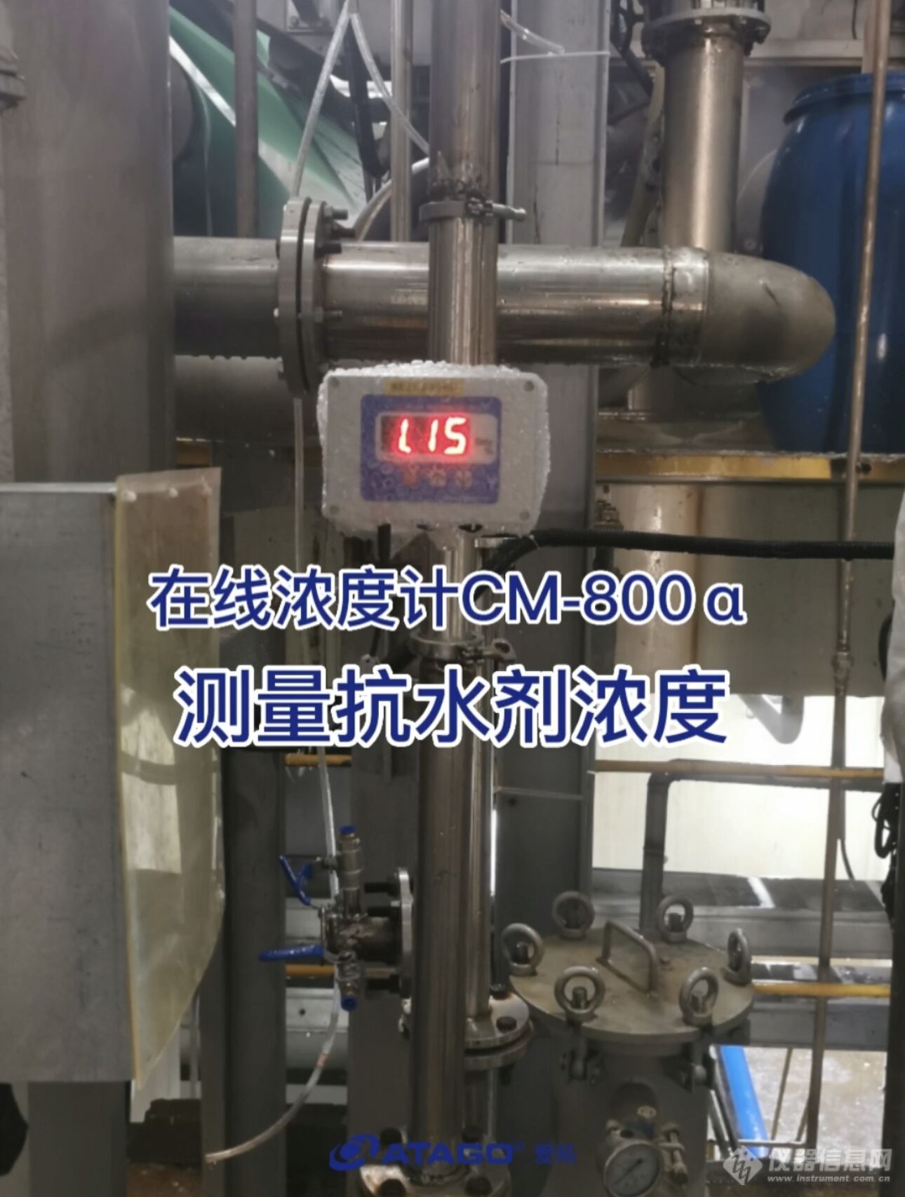 爱拓在线折光仪CM-800α测量抗水剂浓度.jpg