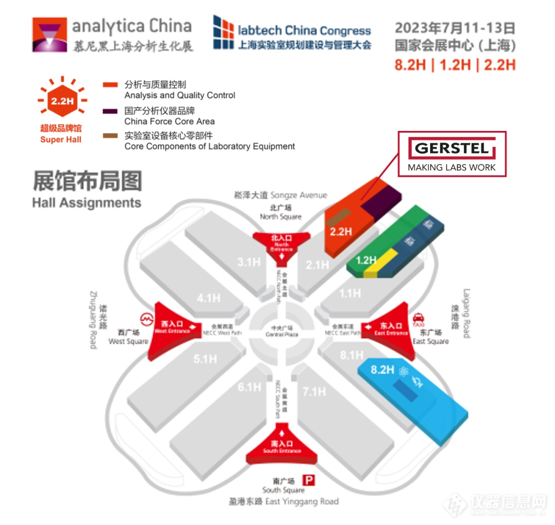 GERSTEL 与您相约第十一届慕尼黑上海分析生化展，展位2.2E211