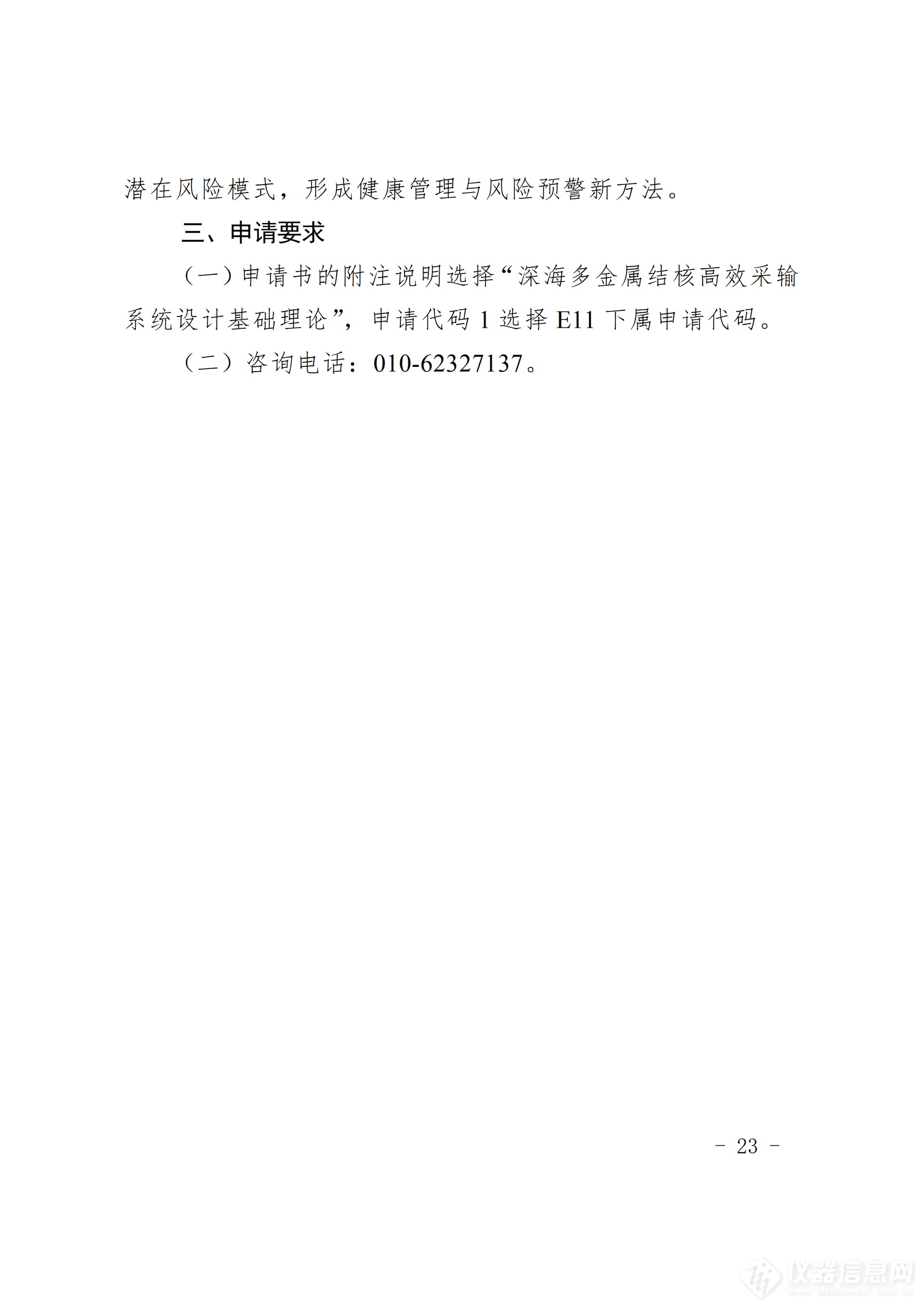 工程与材料科学部重大项目指南_23.png