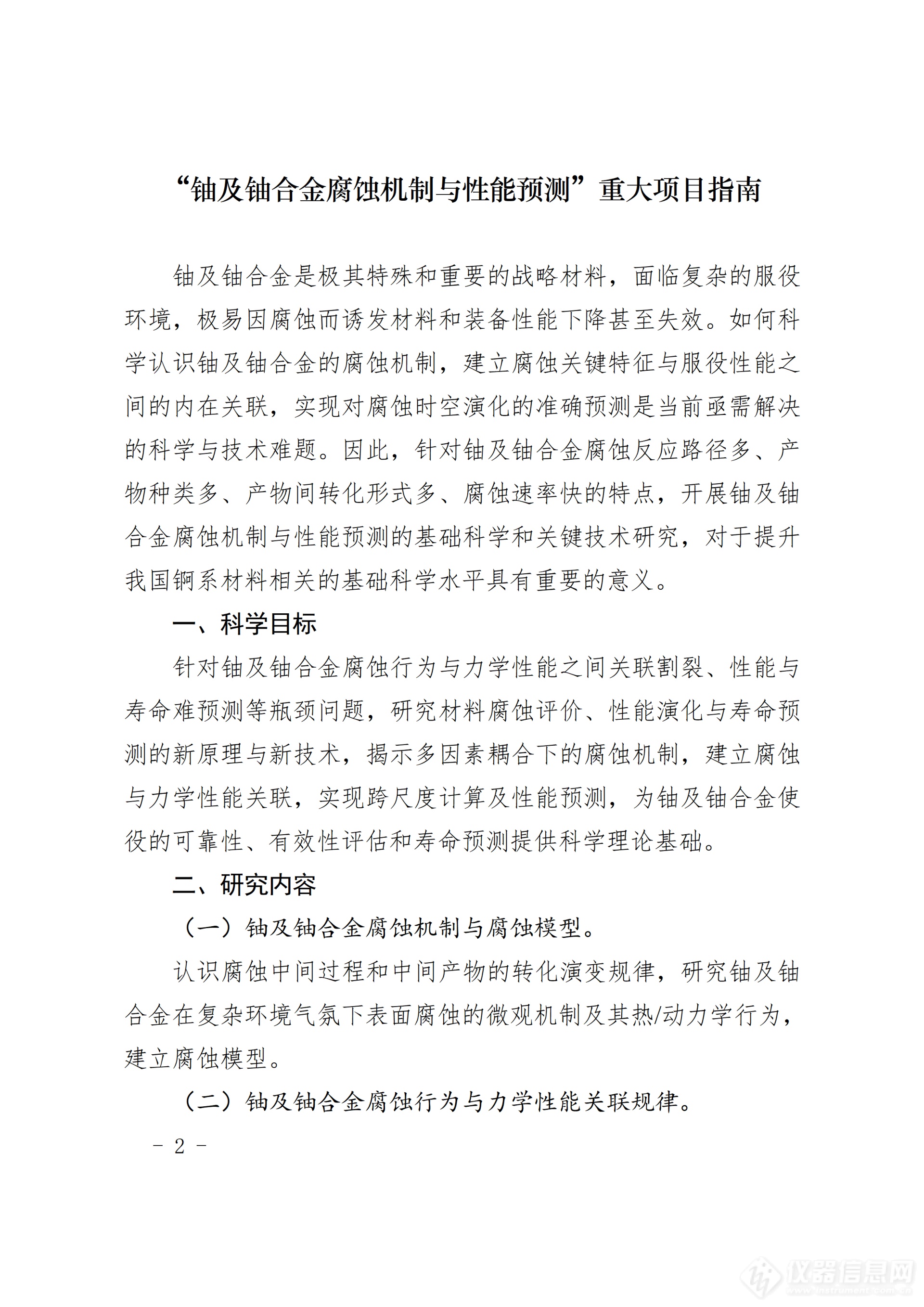 工程与材料科学部重大项目指南_02.png