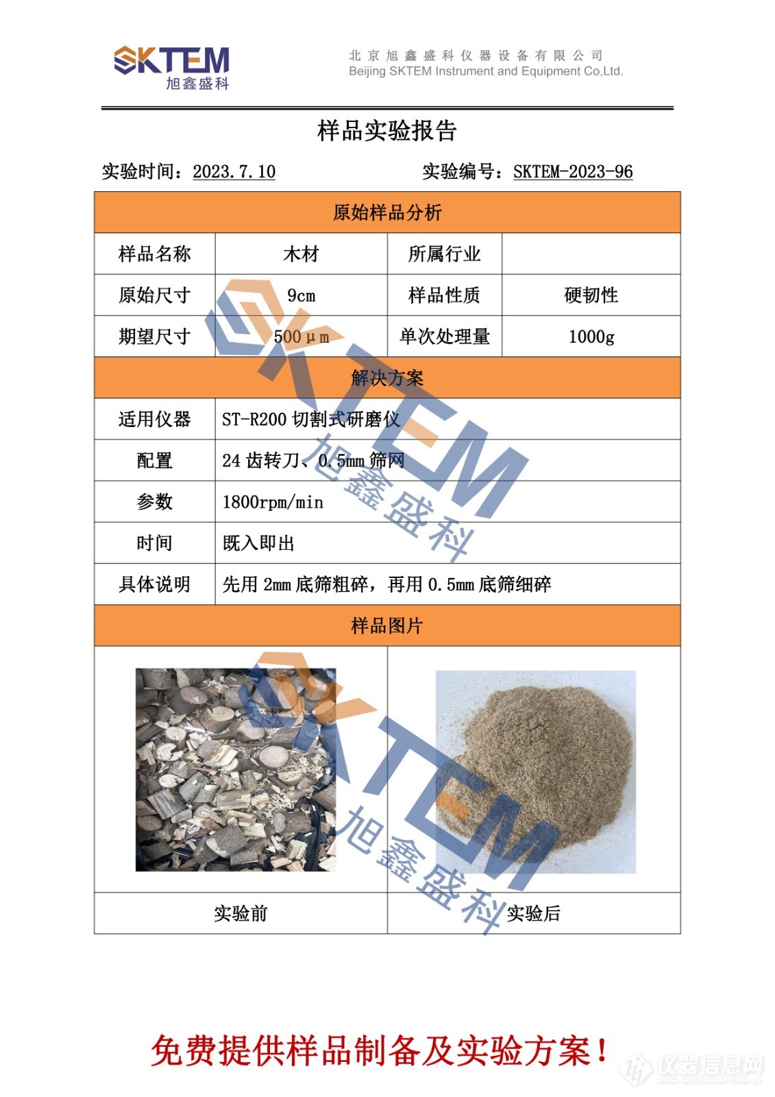 做样报告木材-旭鑫盛科.jpg