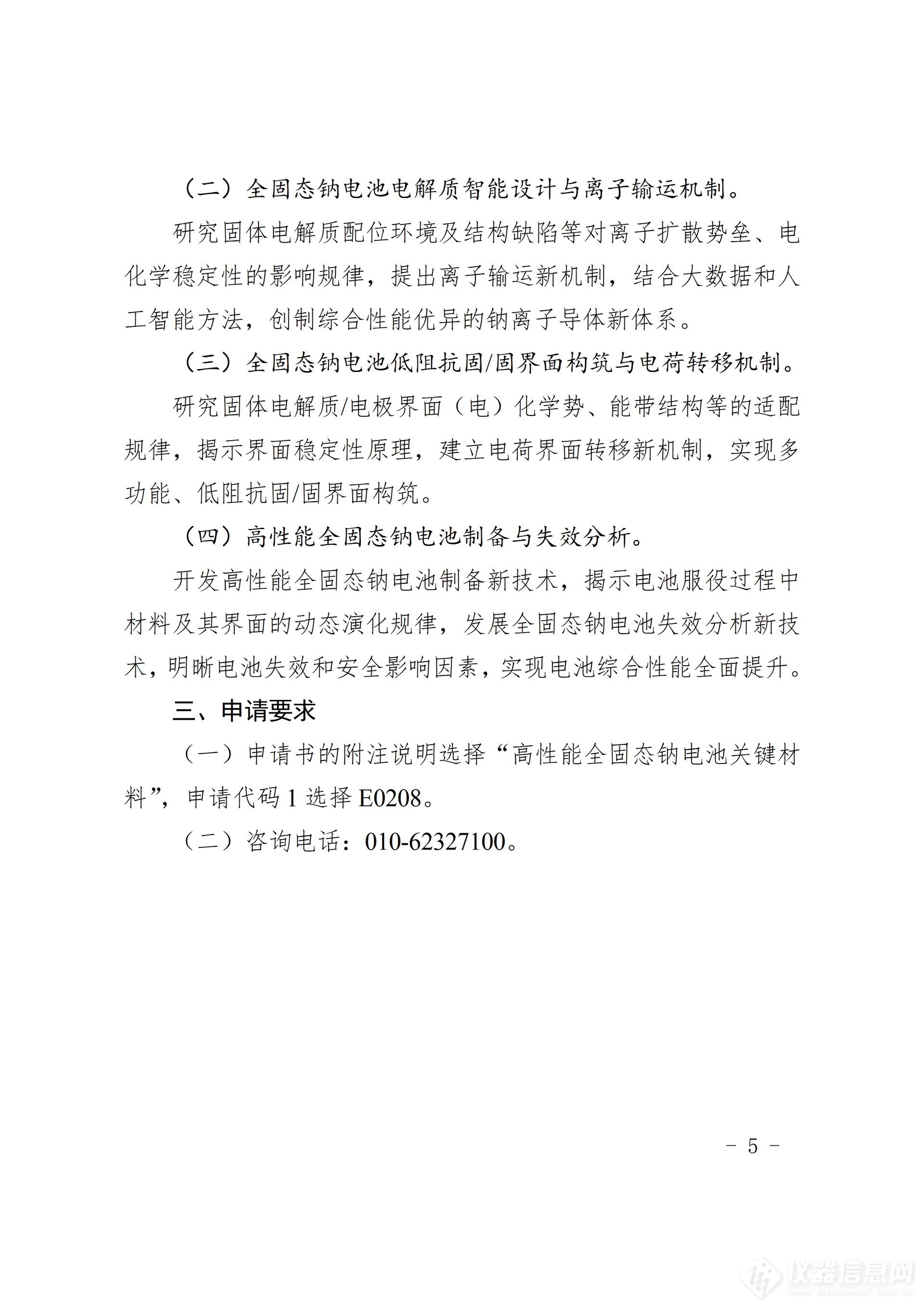 工程与材料科学部重大项目指南_05.png