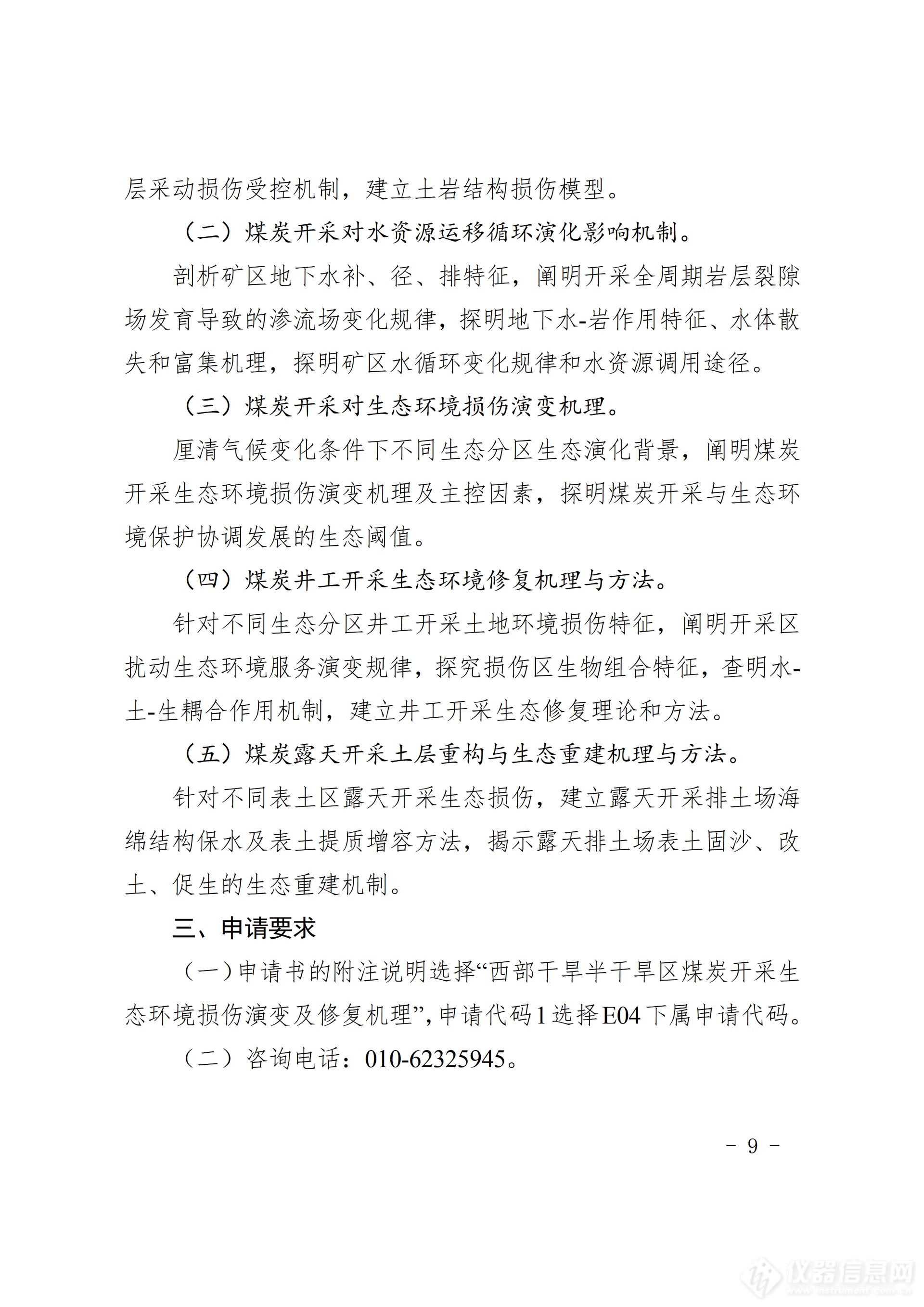 工程与材料科学部重大项目指南_09.png