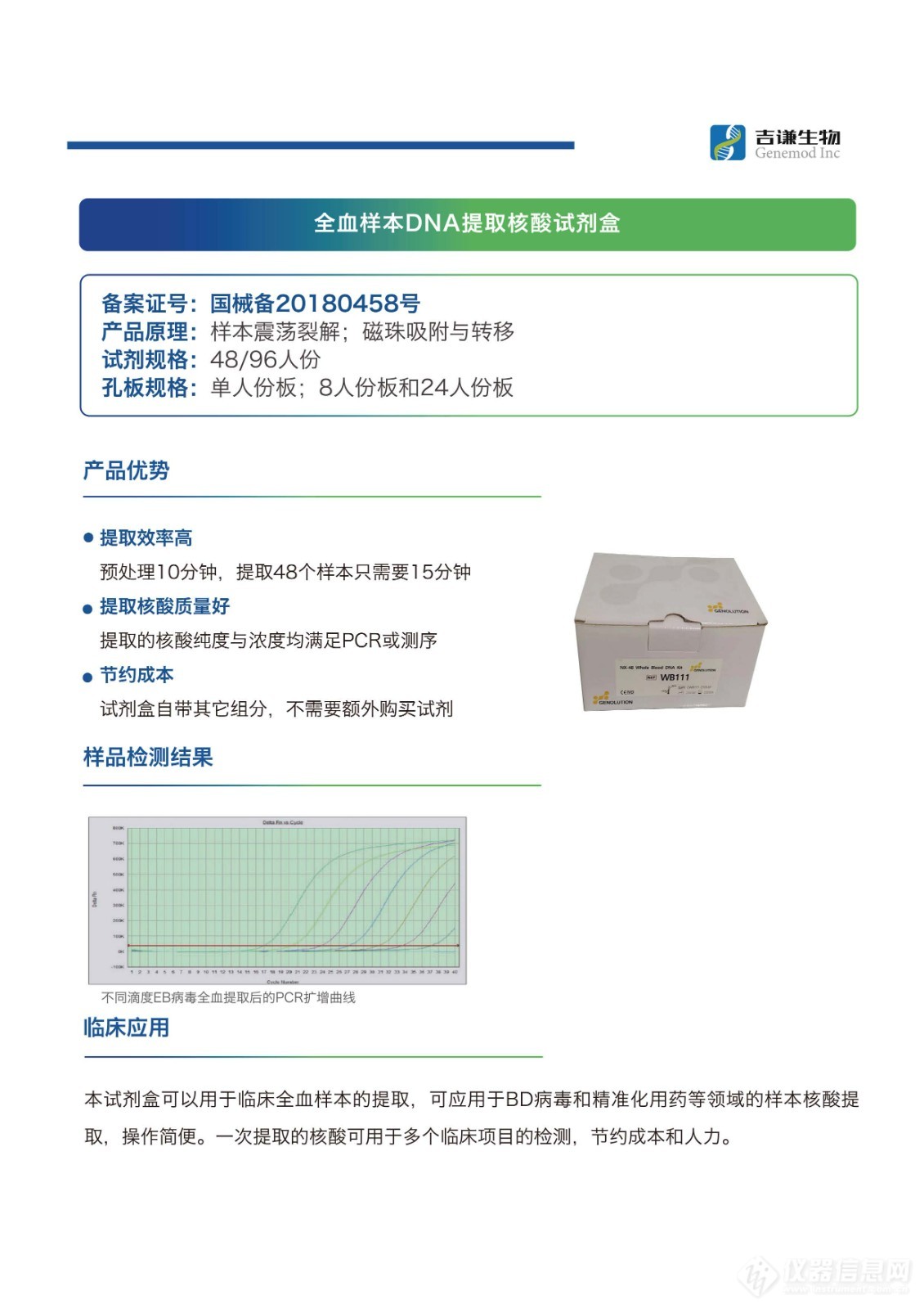 分子病理核酸提取彩页-上海吉谦生物_页面_6.jpg