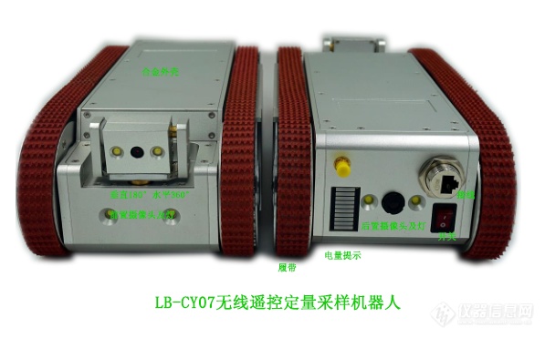 LB-CY07无线遥控定量采样检测机器人.png