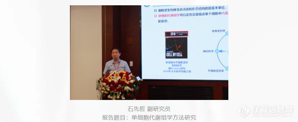 强强联手，合作双赢——中国科学院大连化学物理研究所与岛津共同举办“全景和空间代谢组学新技术”研讨会