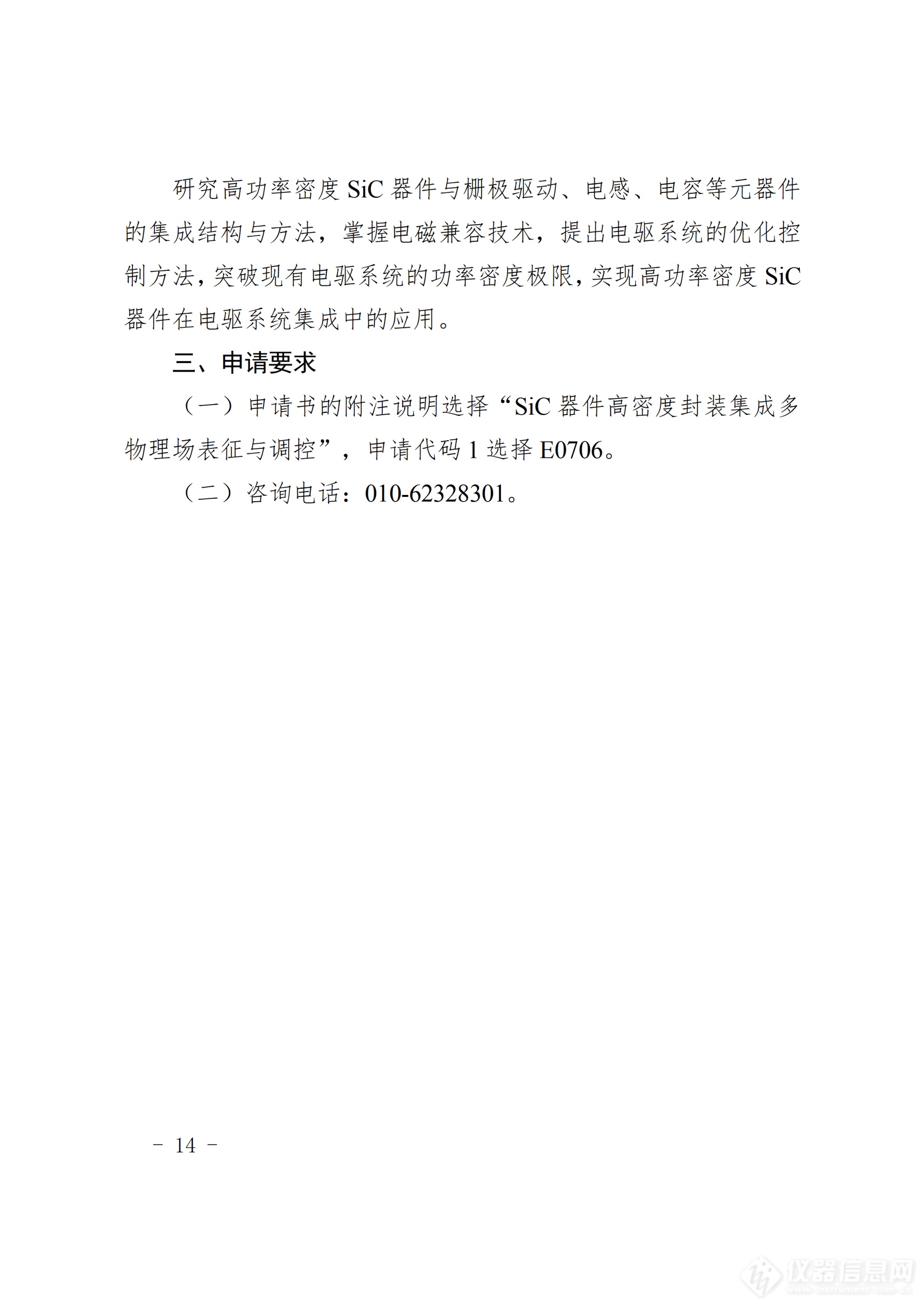 工程与材料科学部重大项目指南_14.png