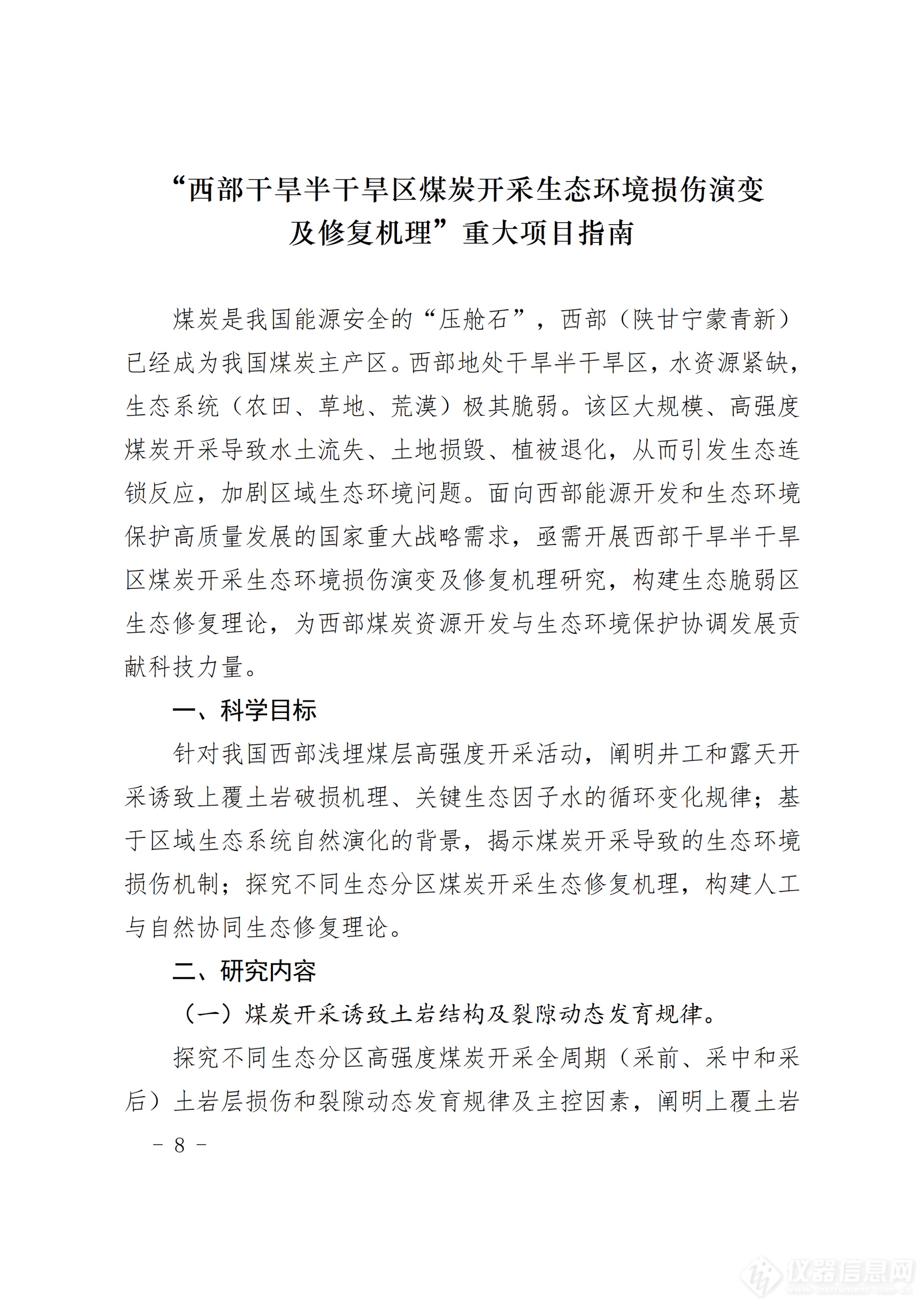 工程与材料科学部重大项目指南_08.png