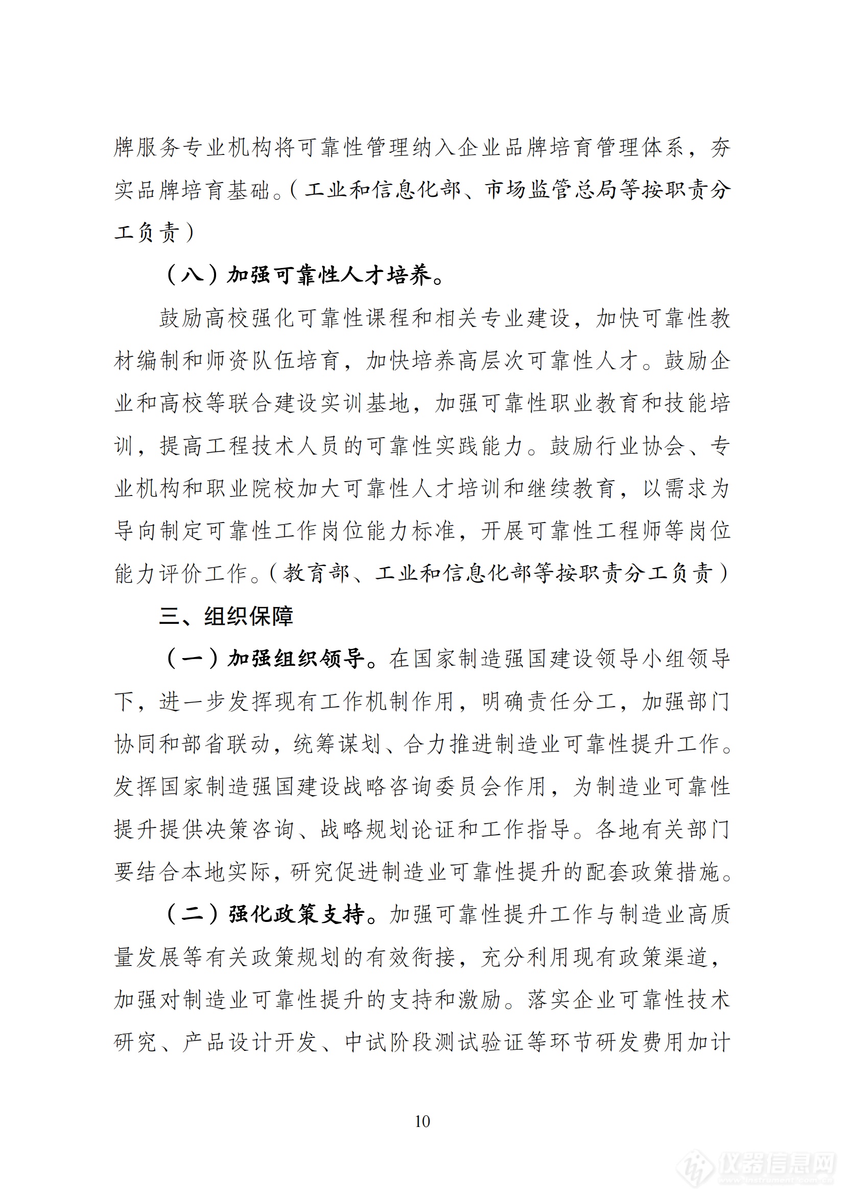 制造业可靠性提升实施意见_09.png