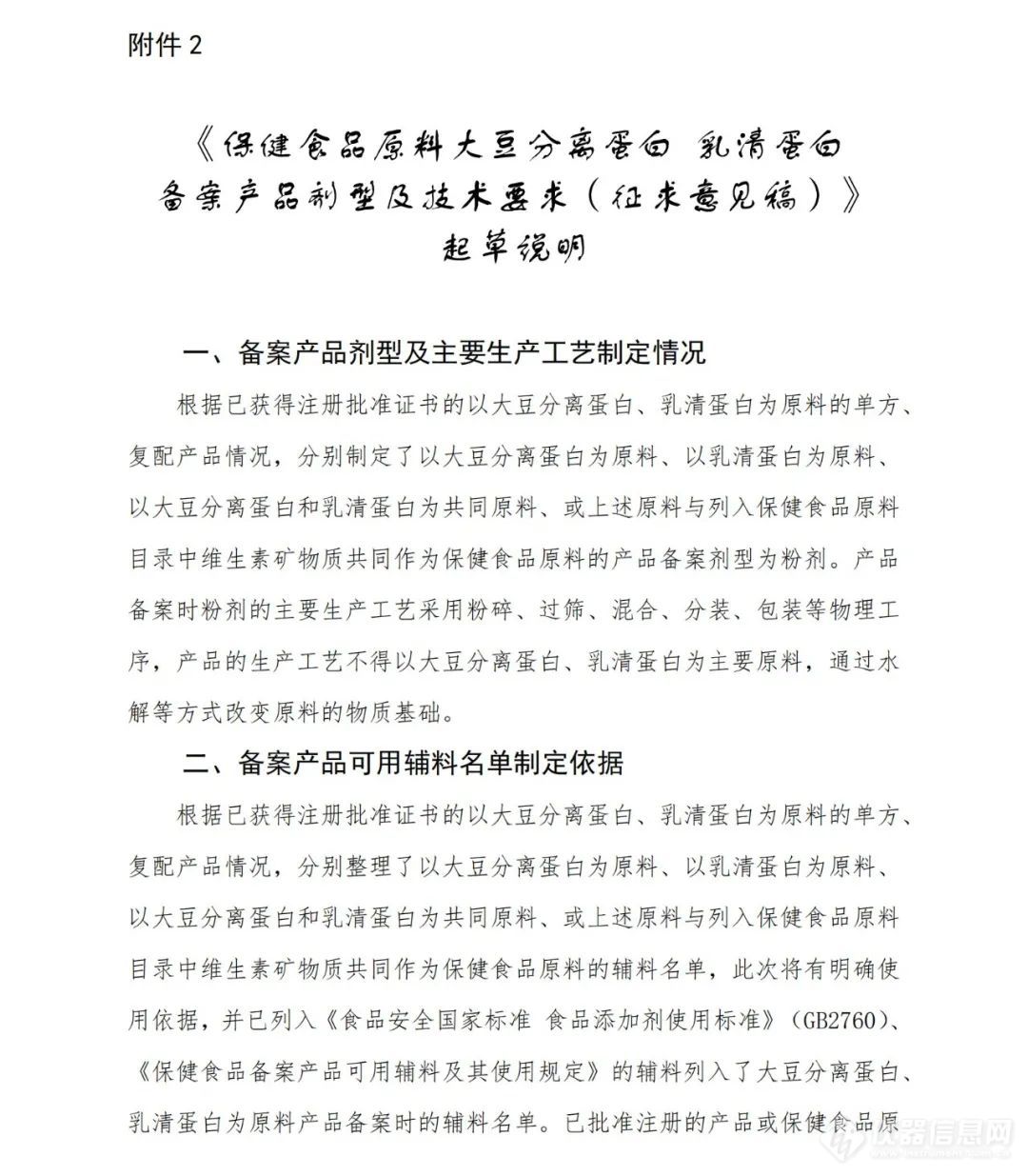 《保健食品原料目录 营养素补充剂（2023年版）》解读文件（征求意见稿）等4个文件公开征求意见