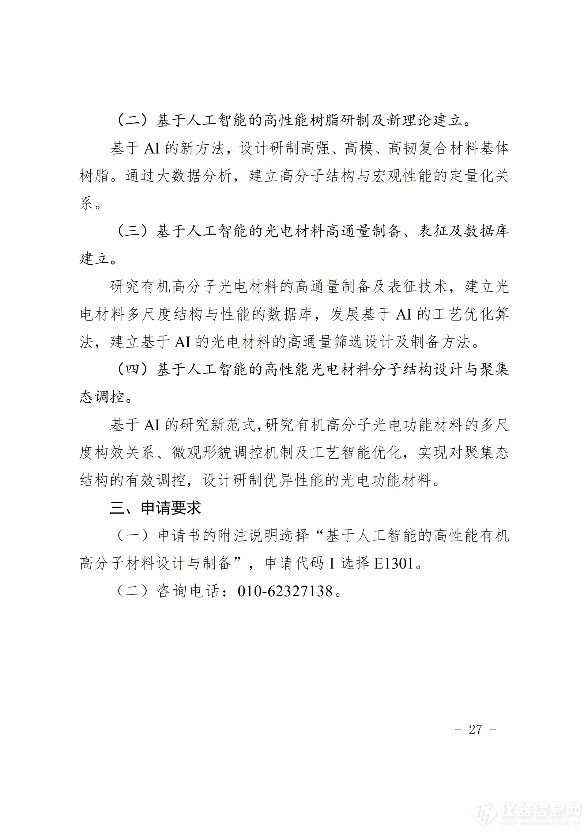 工程与材料科学部重大项目指南_27.png