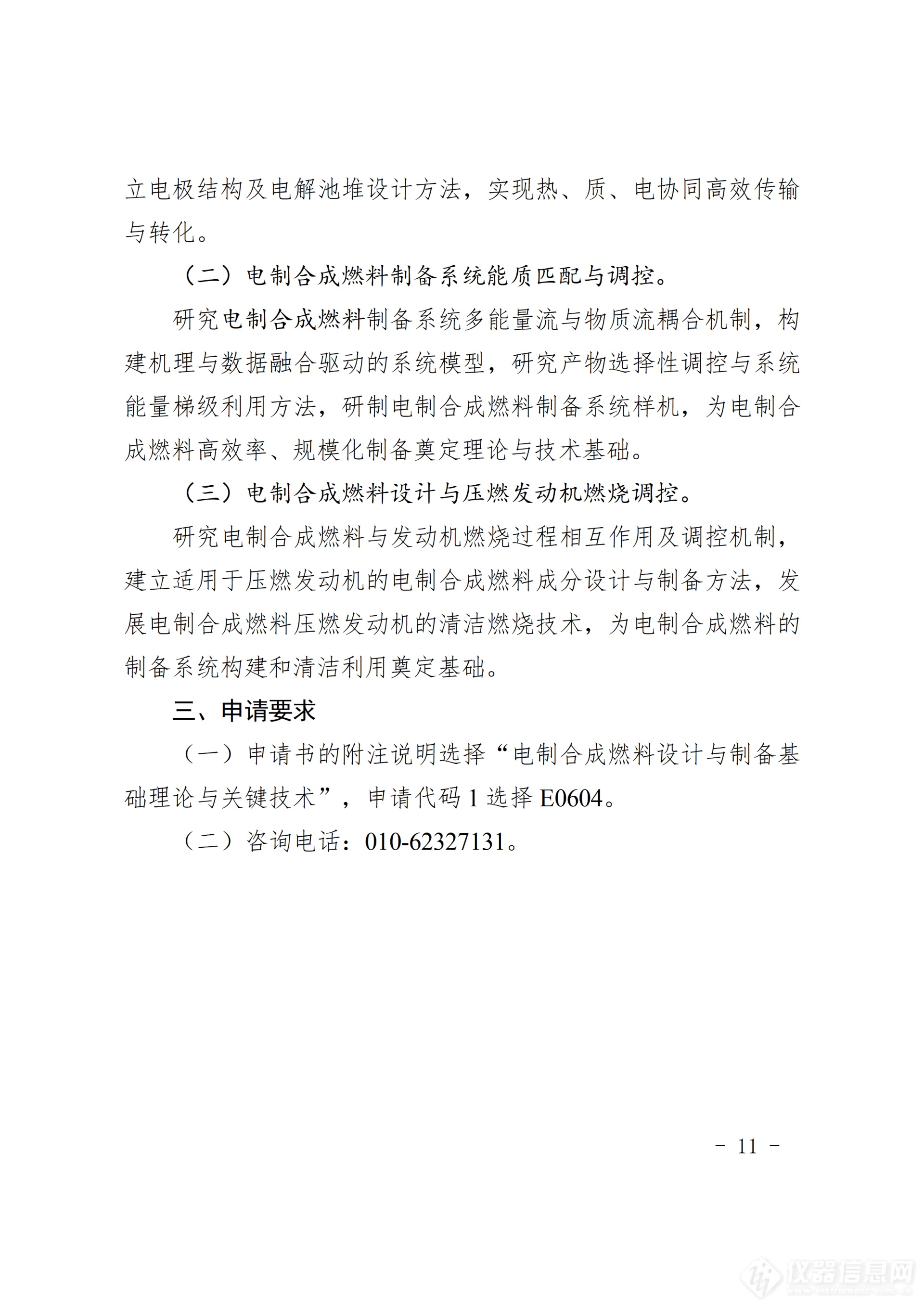 工程与材料科学部重大项目指南_11.png