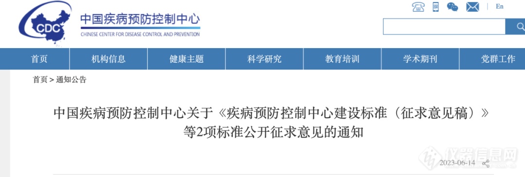 十余项质谱入选疾病预防控制中心建设和设备配置标准中！