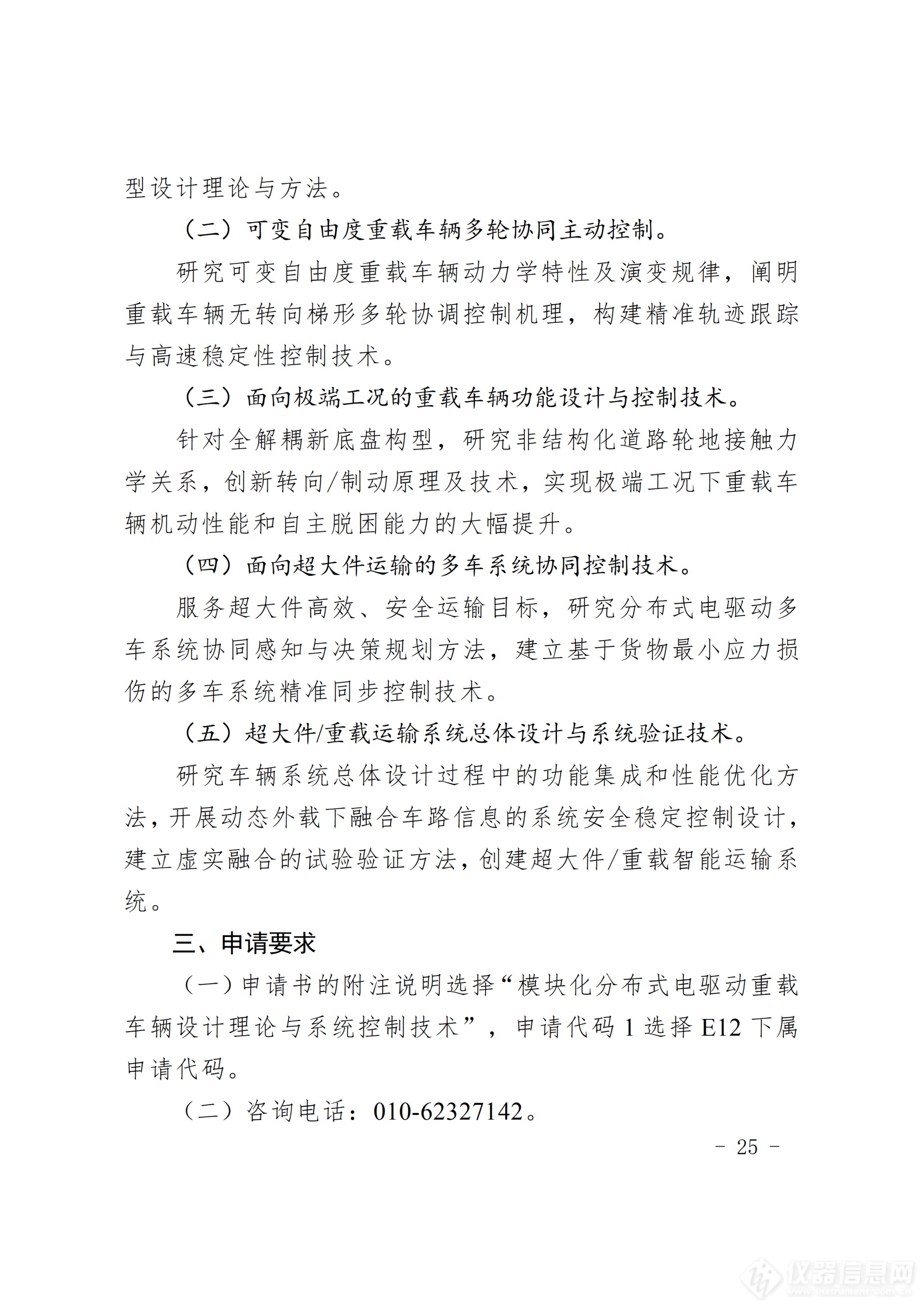 工程与材料科学部重大项目指南_25.png