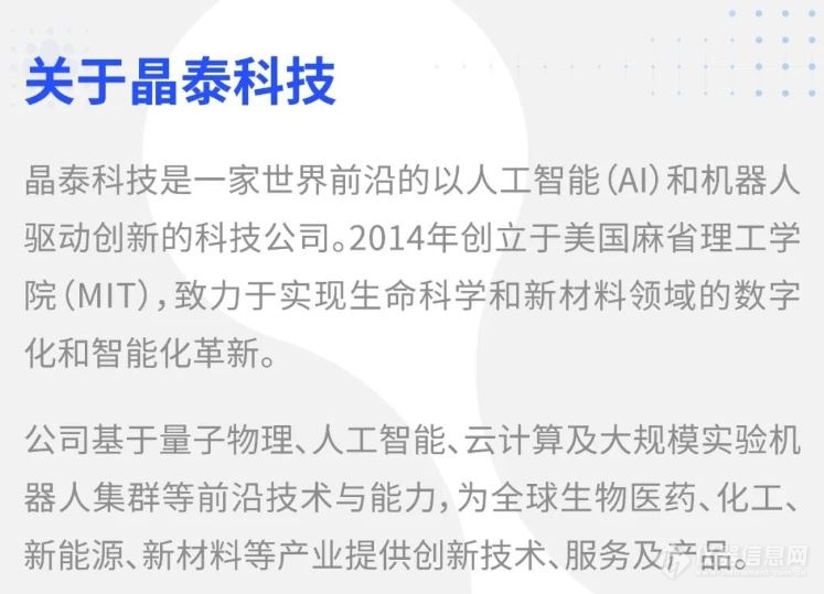 晶泰科技荣获世界人工智能大会最高奖项SAIL大奖