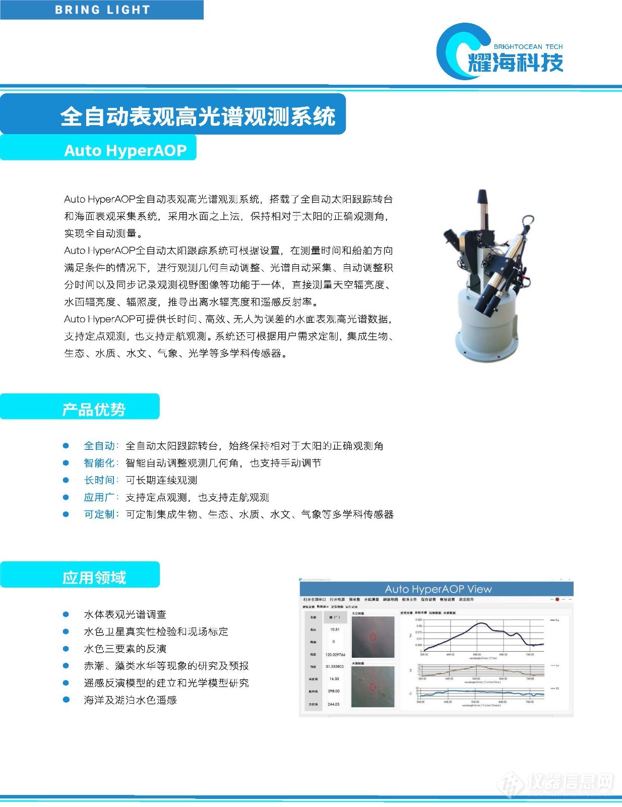 彩页-Auto HyperAOP全自动表观高光谱观测系统-定稿_页面_1.jpg