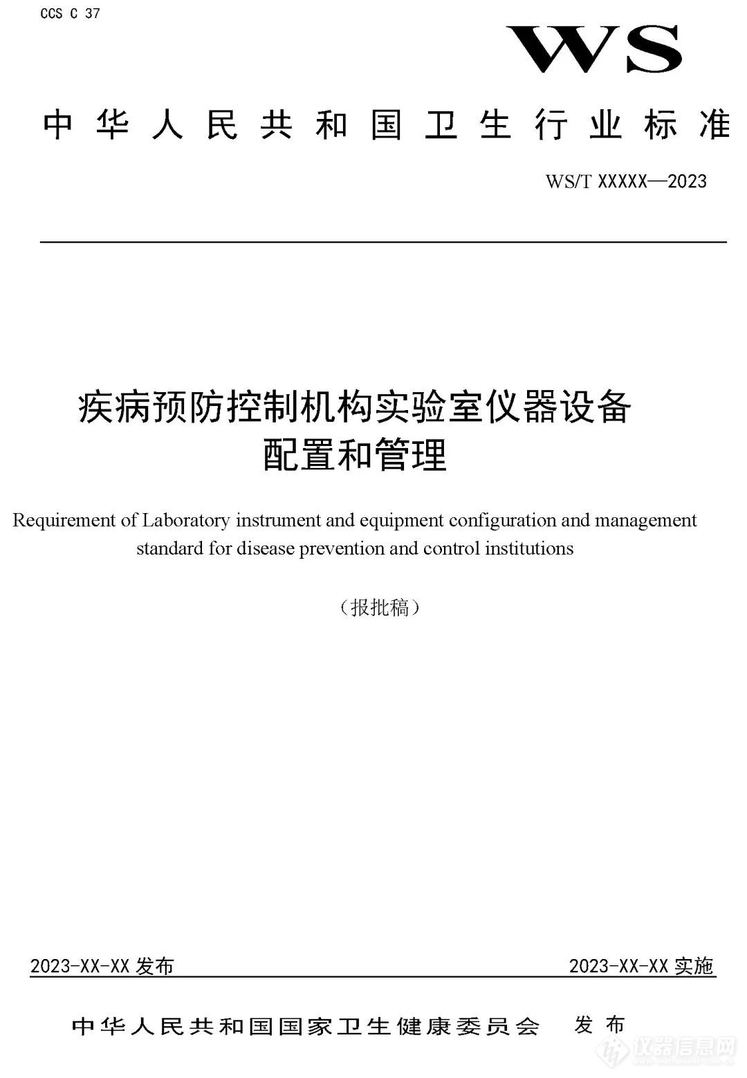 十余项质谱入选疾病预防控制中心建设和设备配置标准中！