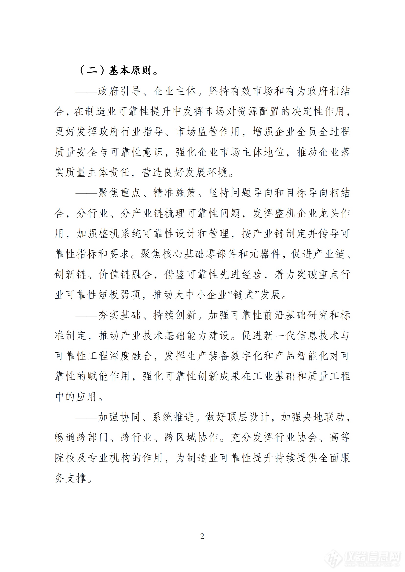 制造业可靠性提升实施意见_01.png