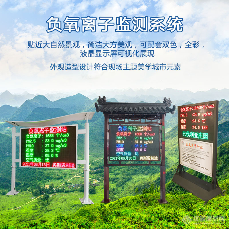 负氧离子3.jpg