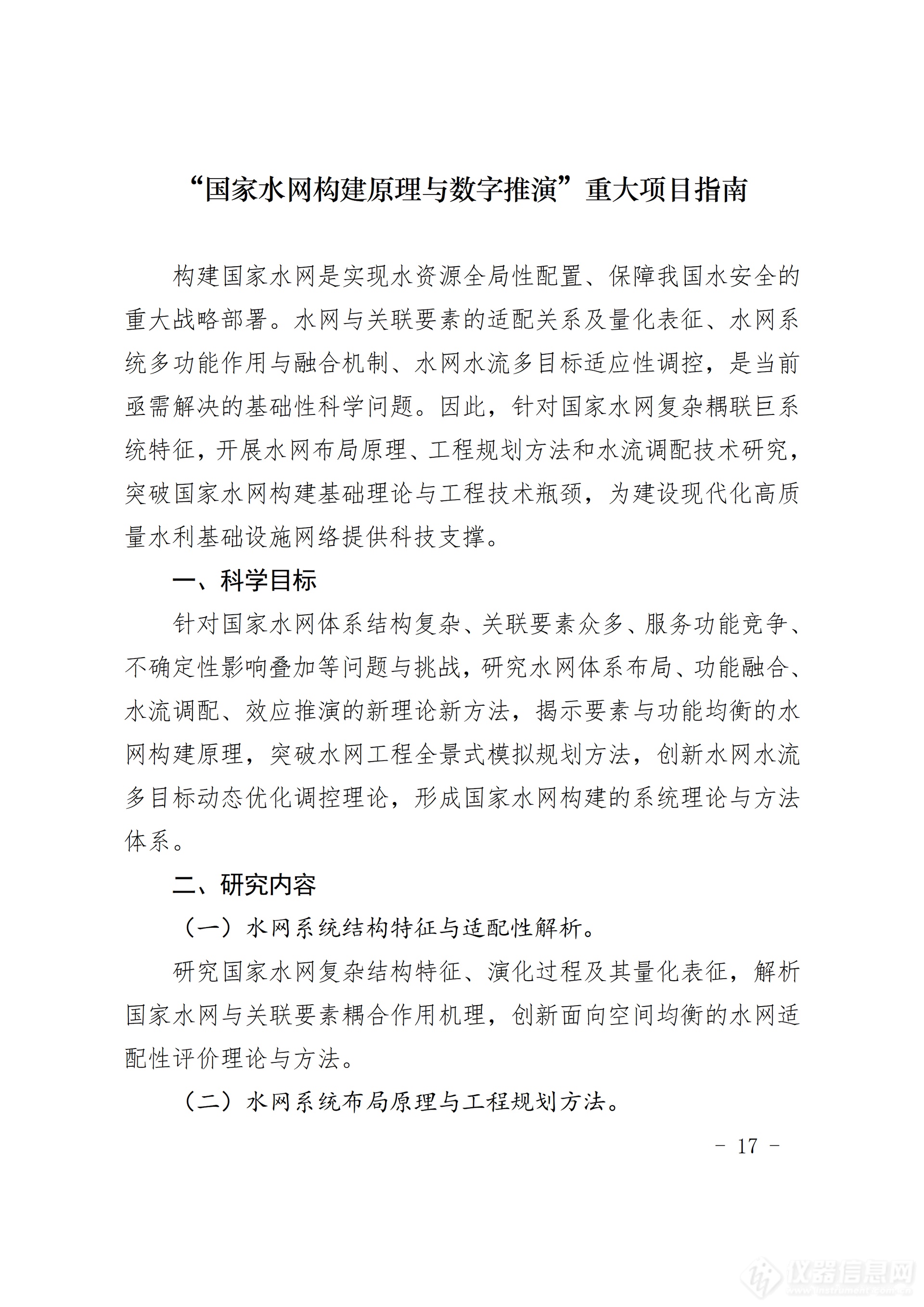 工程与材料科学部重大项目指南_17.png