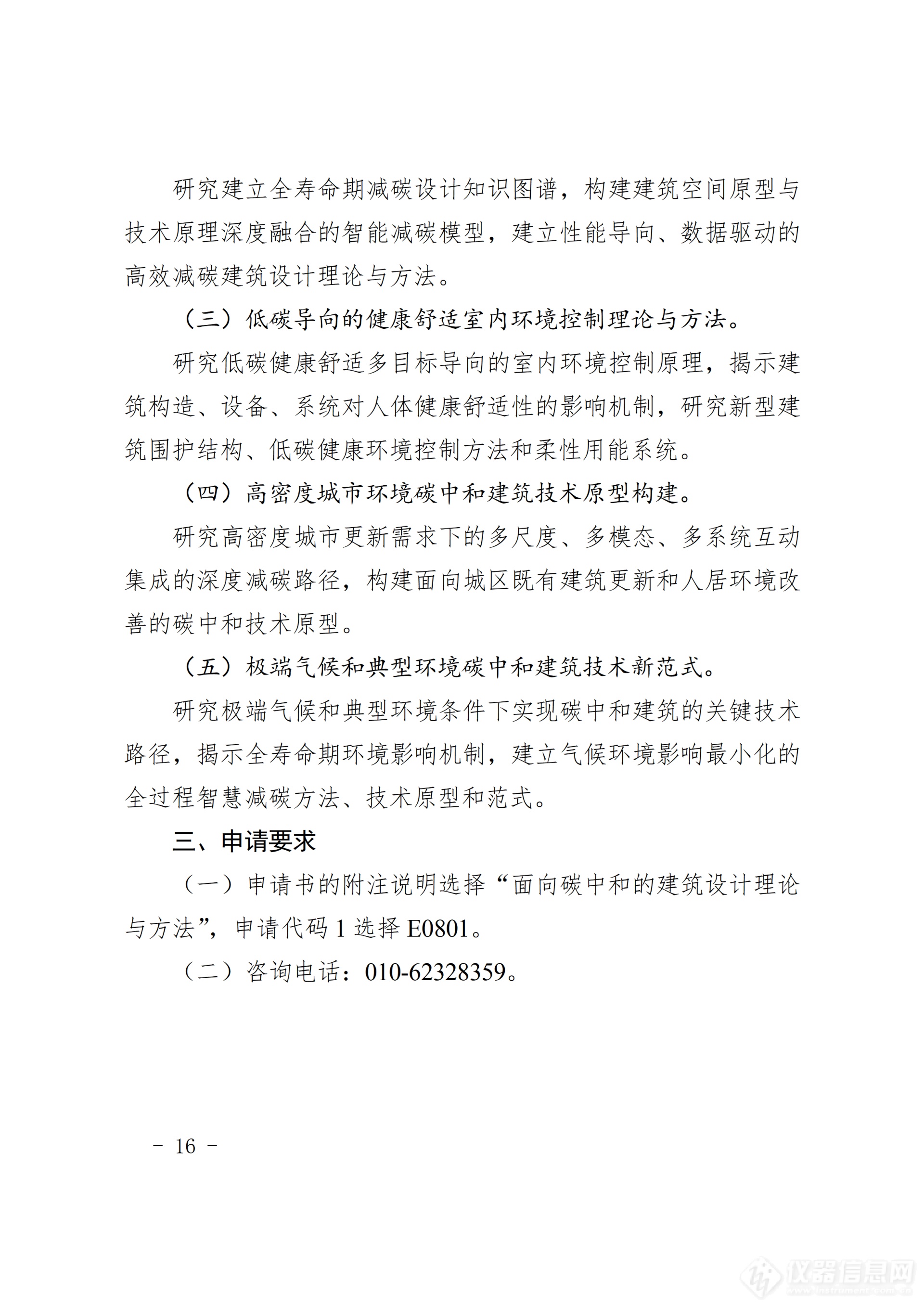 工程与材料科学部重大项目指南_16.png