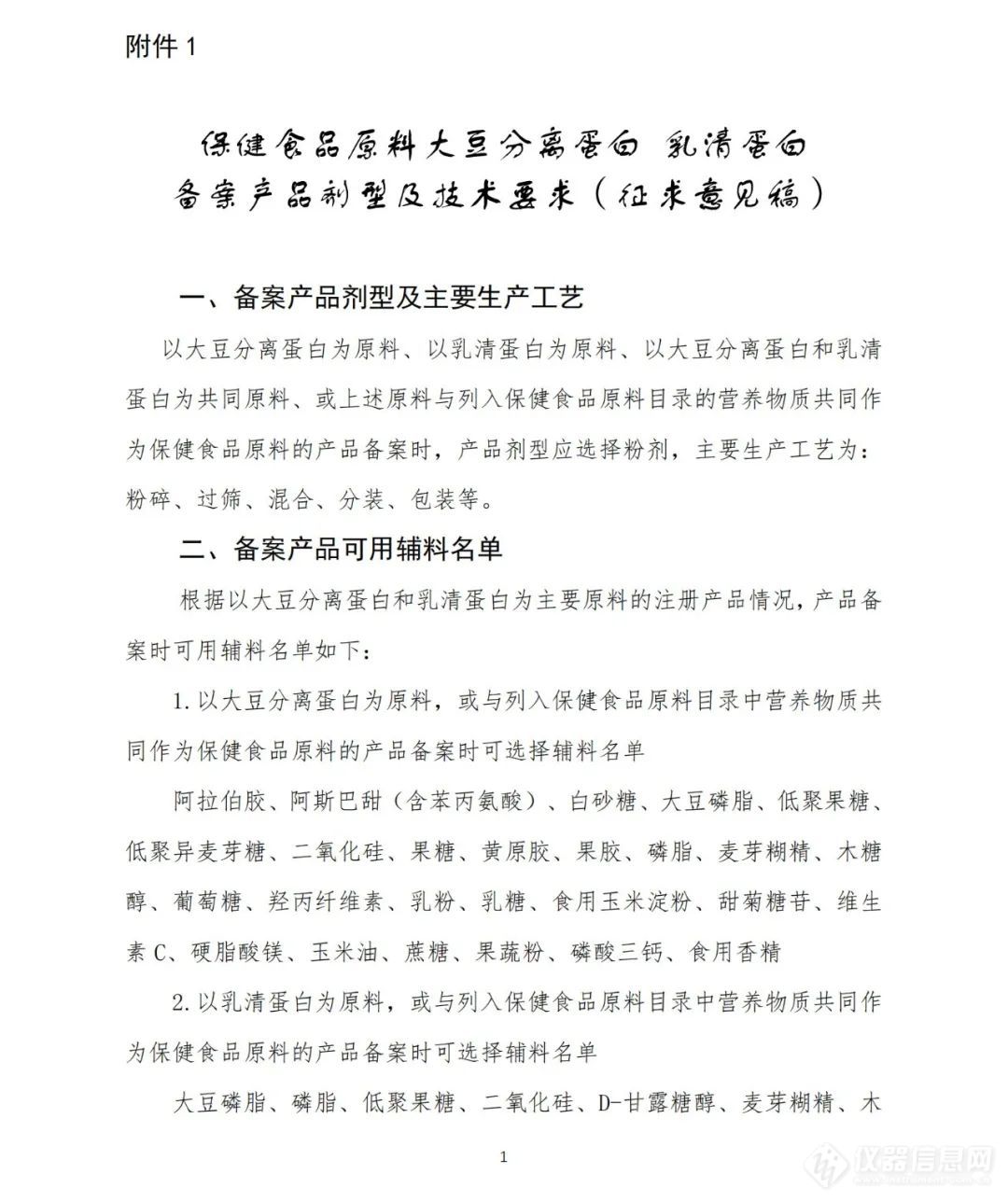 《保健食品原料目录 营养素补充剂（2023年版）》解读文件（征求意见稿）等4个文件公开征求意见